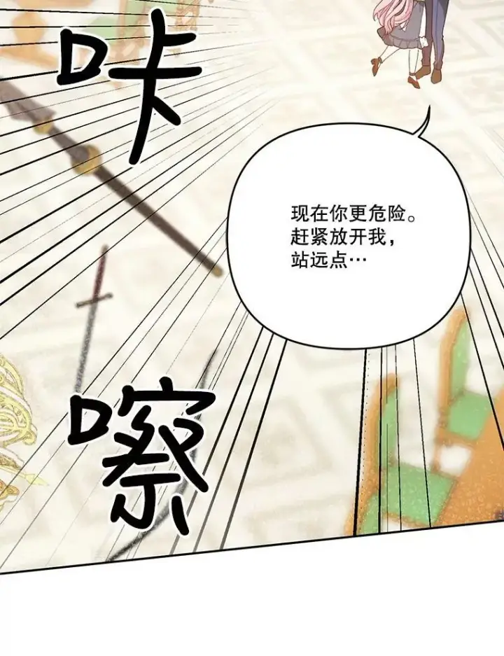 漫画《宝贝皇后殿下》27.试用武器第42张图