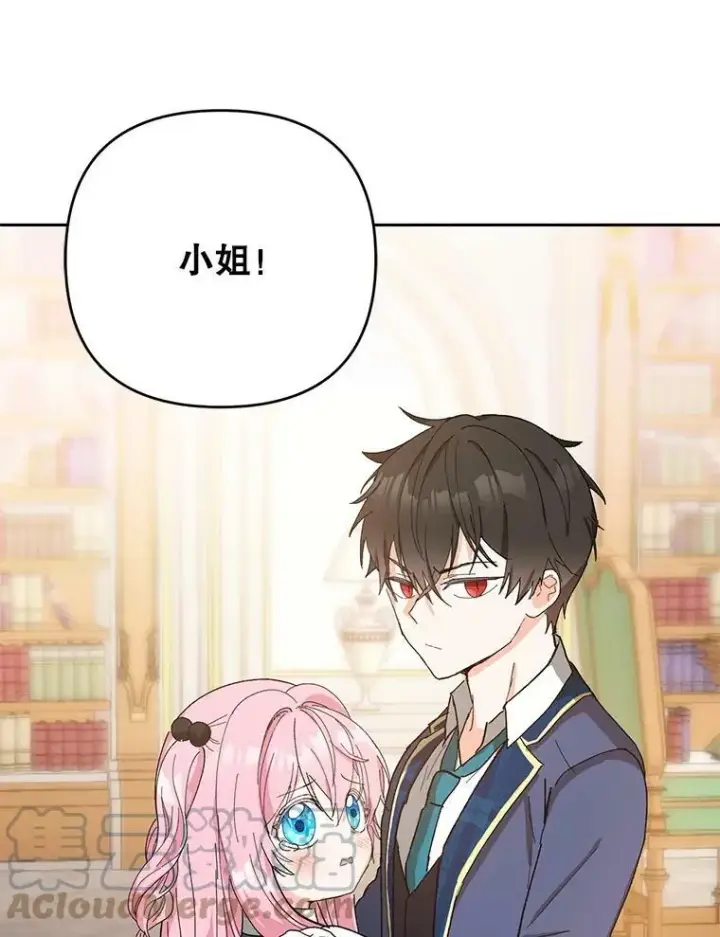 漫画《宝贝皇后殿下》27.试用武器第43张图