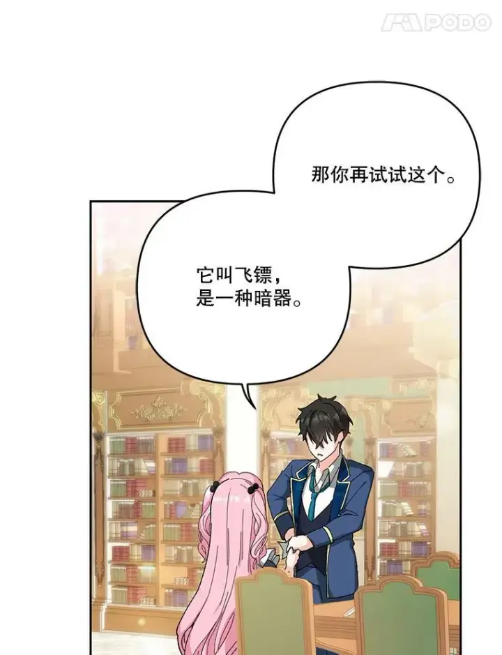 漫画《宝贝皇后殿下》27.试用武器第5张图