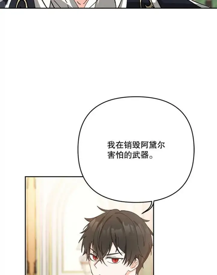 漫画《宝贝皇后殿下》27.试用武器第50张图
