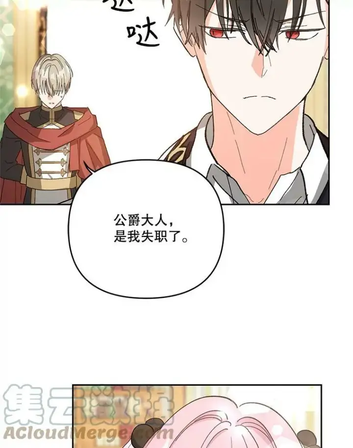 漫画《宝贝皇后殿下》27.试用武器第52张图
