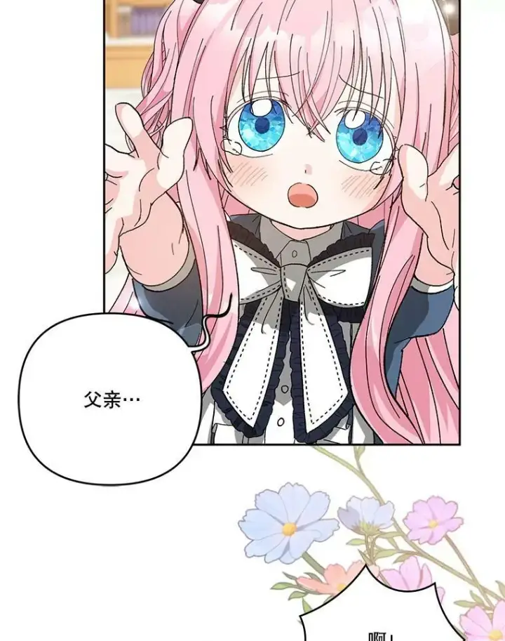 漫画《宝贝皇后殿下》27.试用武器第53张图