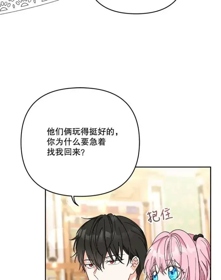 漫画《宝贝皇后殿下》27.试用武器第56张图
