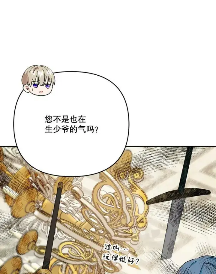 漫画《宝贝皇后殿下》27.试用武器第59张图