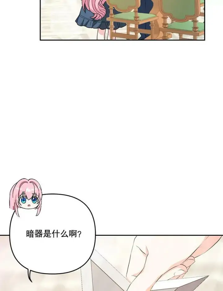漫画《宝贝皇后殿下》27.试用武器第6张图