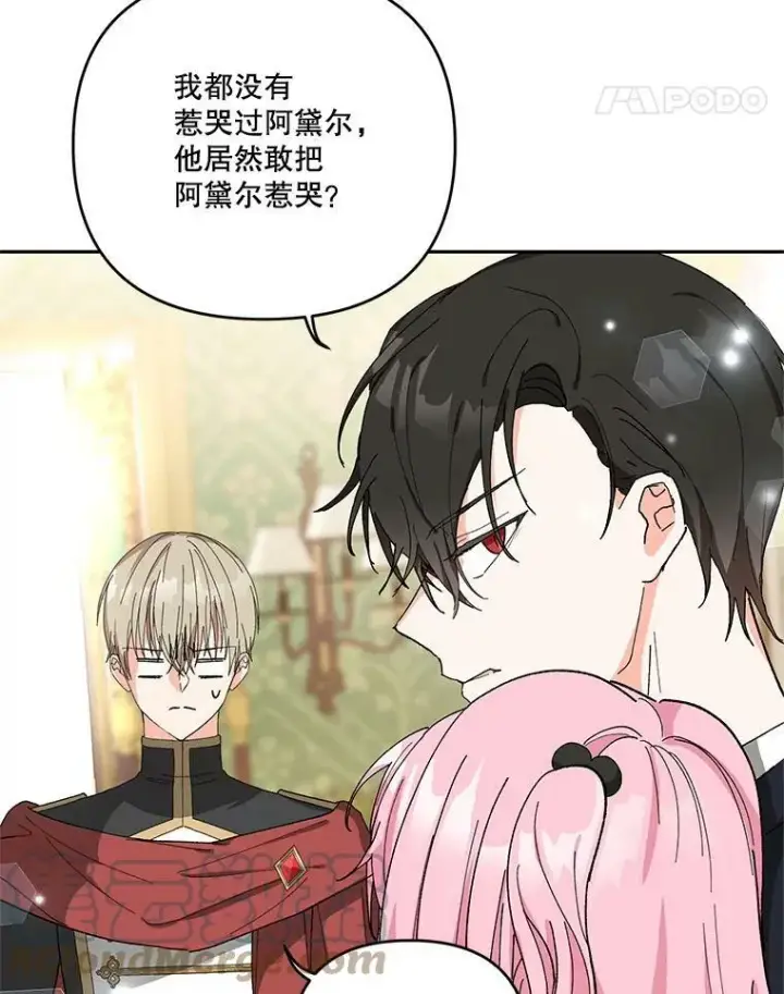漫画《宝贝皇后殿下》27.试用武器第61张图