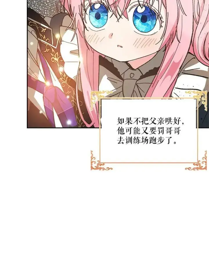 漫画《宝贝皇后殿下》27.试用武器第63张图