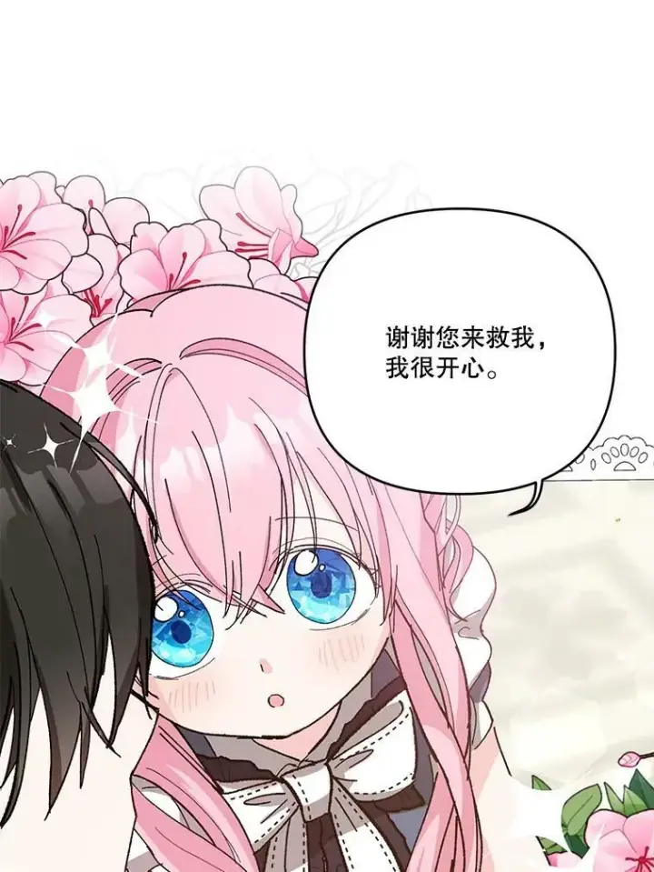 漫画《宝贝皇后殿下》27.试用武器第65张图