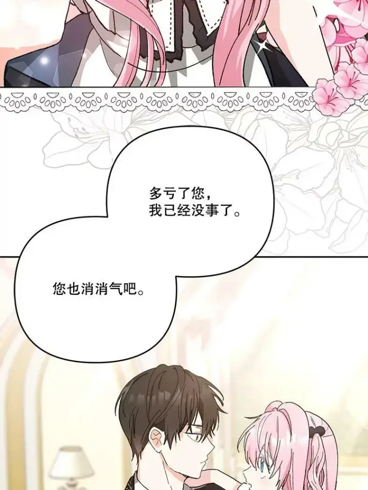 漫画《宝贝皇后殿下》27.试用武器第66张图