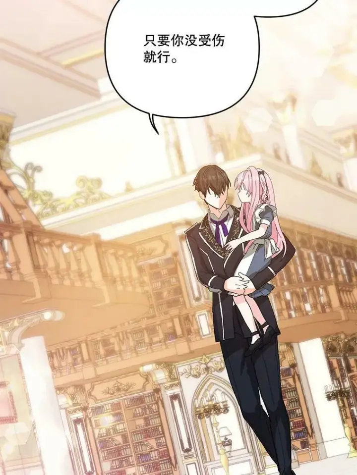 漫画《宝贝皇后殿下》27.试用武器第69张图