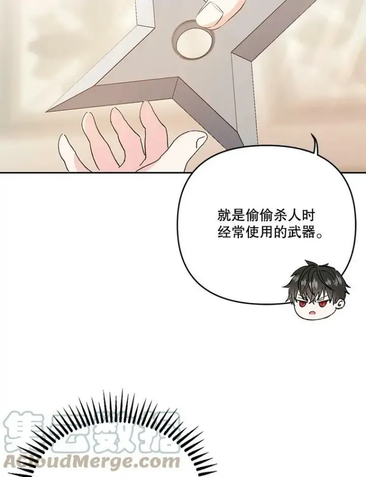 漫画《宝贝皇后殿下》27.试用武器第7张图