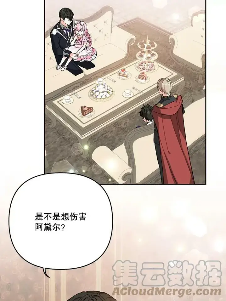 漫画《宝贝皇后殿下》27.试用武器第73张图