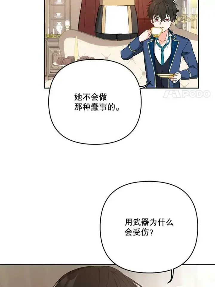 漫画《宝贝皇后殿下》27.试用武器第77张图