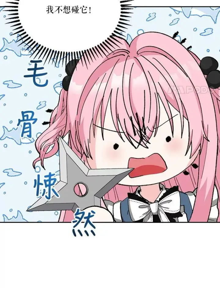 漫画《宝贝皇后殿下》27.试用武器第8张图