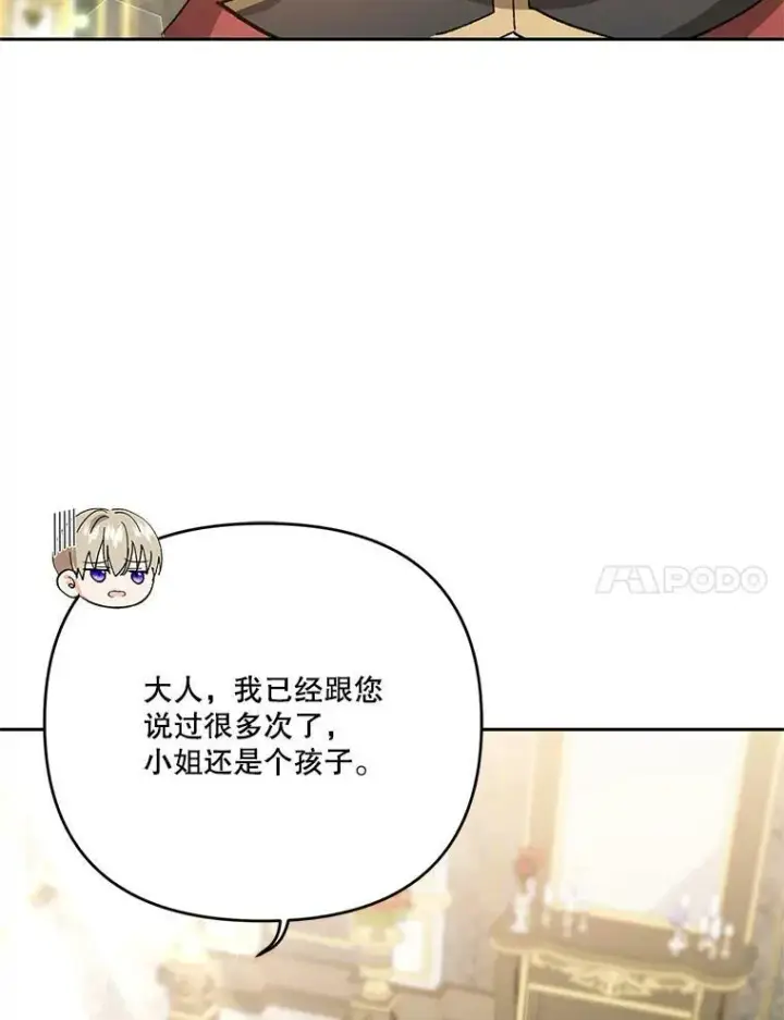 漫画《宝贝皇后殿下》27.试用武器第80张图
