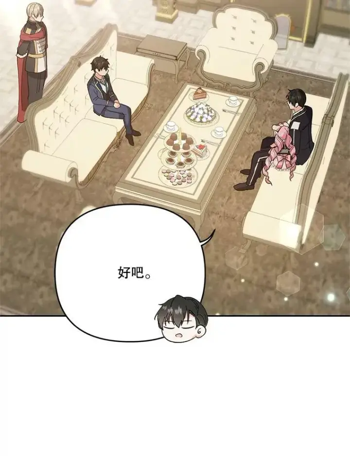 漫画《宝贝皇后殿下》27.试用武器第81张图