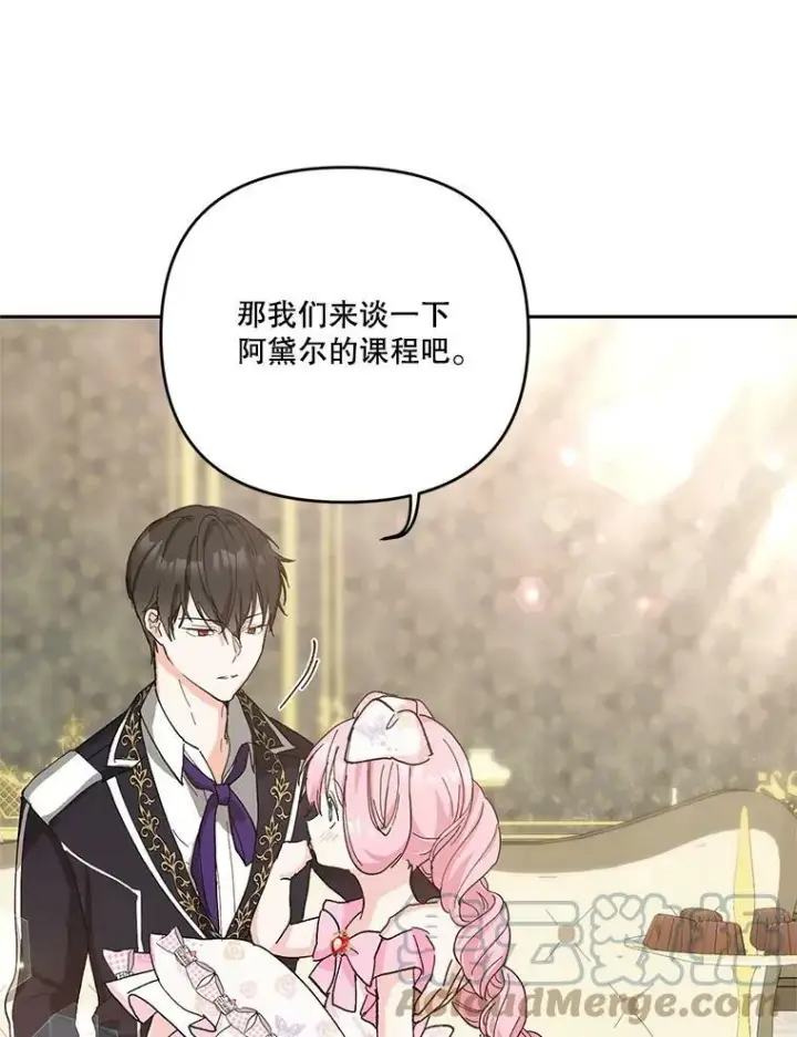 漫画《宝贝皇后殿下》27.试用武器第82张图