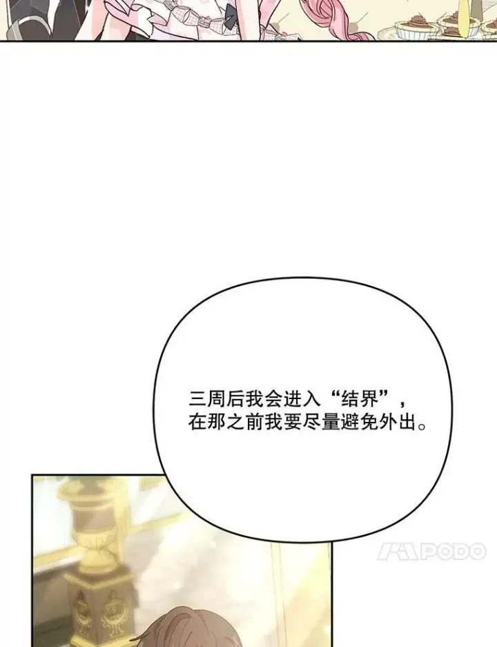 漫画《宝贝皇后殿下》27.试用武器第83张图