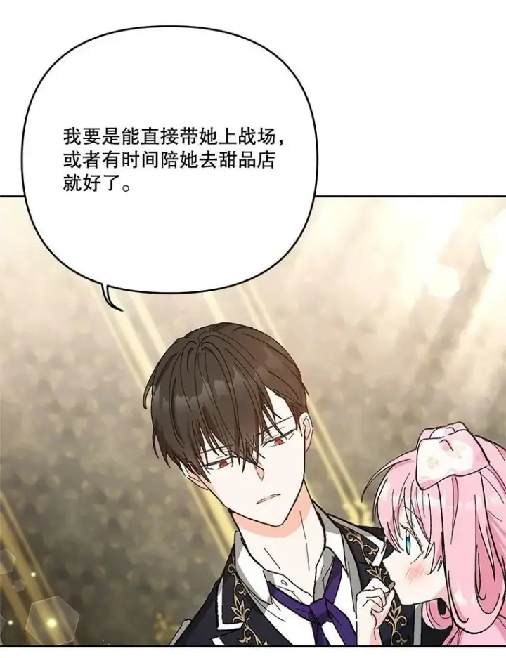 漫画《宝贝皇后殿下》27.试用武器第86张图