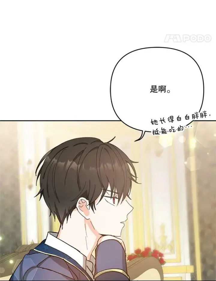 漫画《宝贝皇后殿下》27.试用武器第87张图