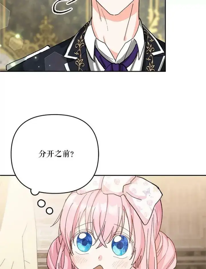 漫画《宝贝皇后殿下》27.试用武器第89张图