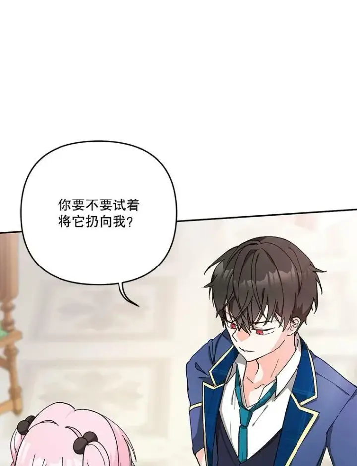 漫画《宝贝皇后殿下》27.试用武器第9张图