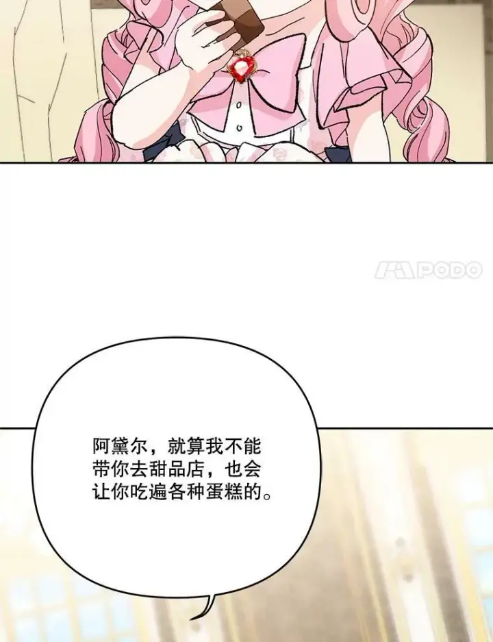 漫画《宝贝皇后殿下》27.试用武器第90张图