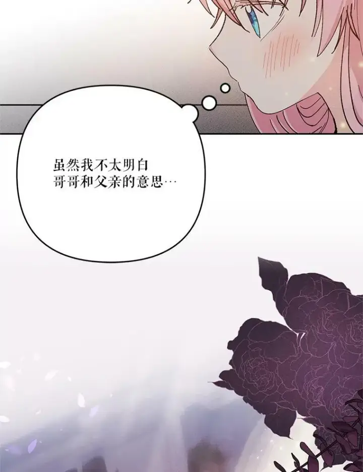 漫画《宝贝皇后殿下》27.试用武器第92张图