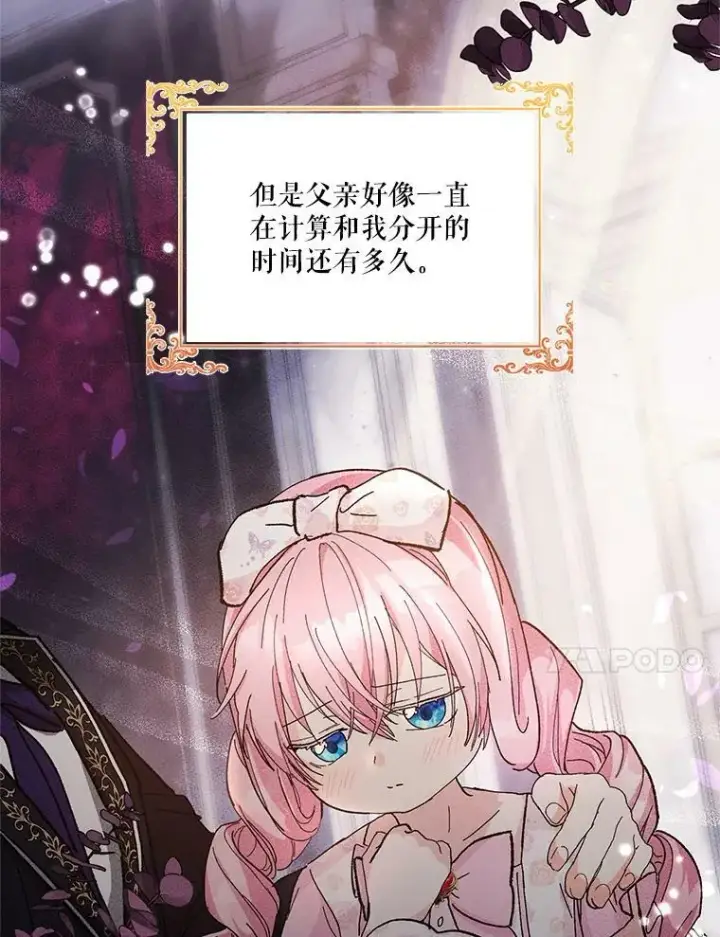 漫画《宝贝皇后殿下》27.试用武器第93张图