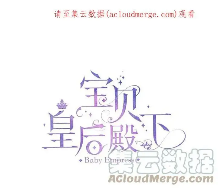 漫画《宝贝皇后殿下》27.试用武器第96张图