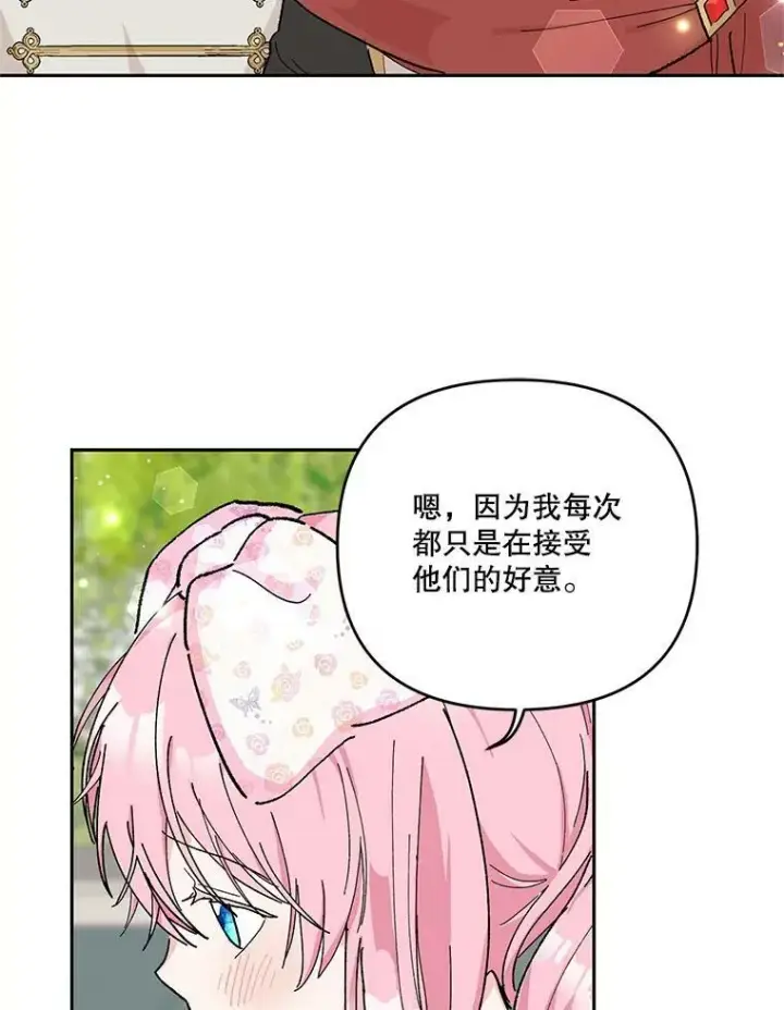 《宝贝皇后殿下》28.礼物图12