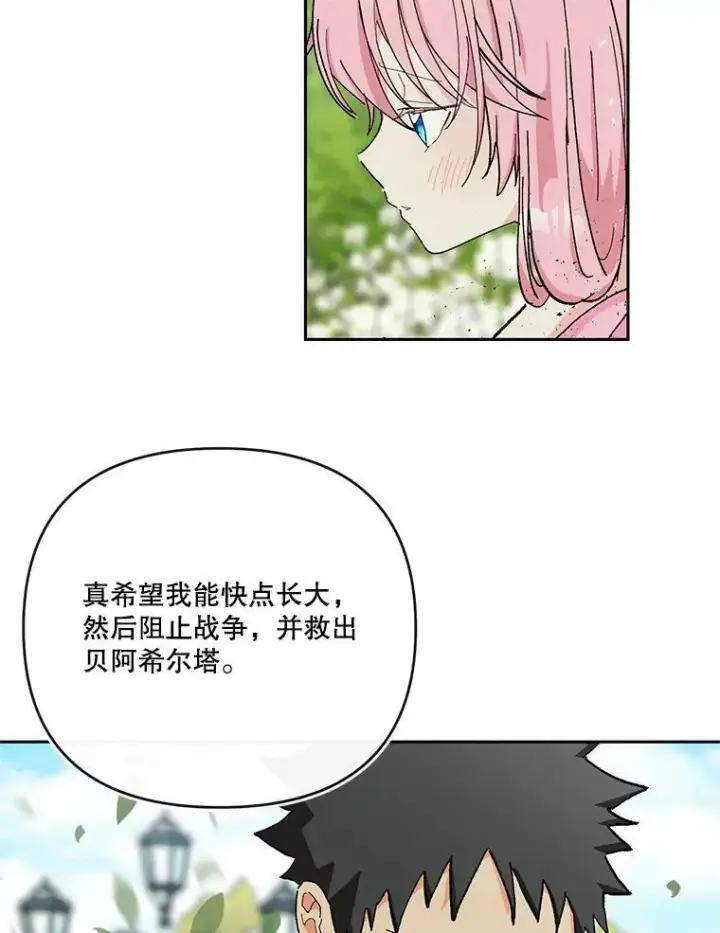 《宝贝皇后殿下》28.礼物图26