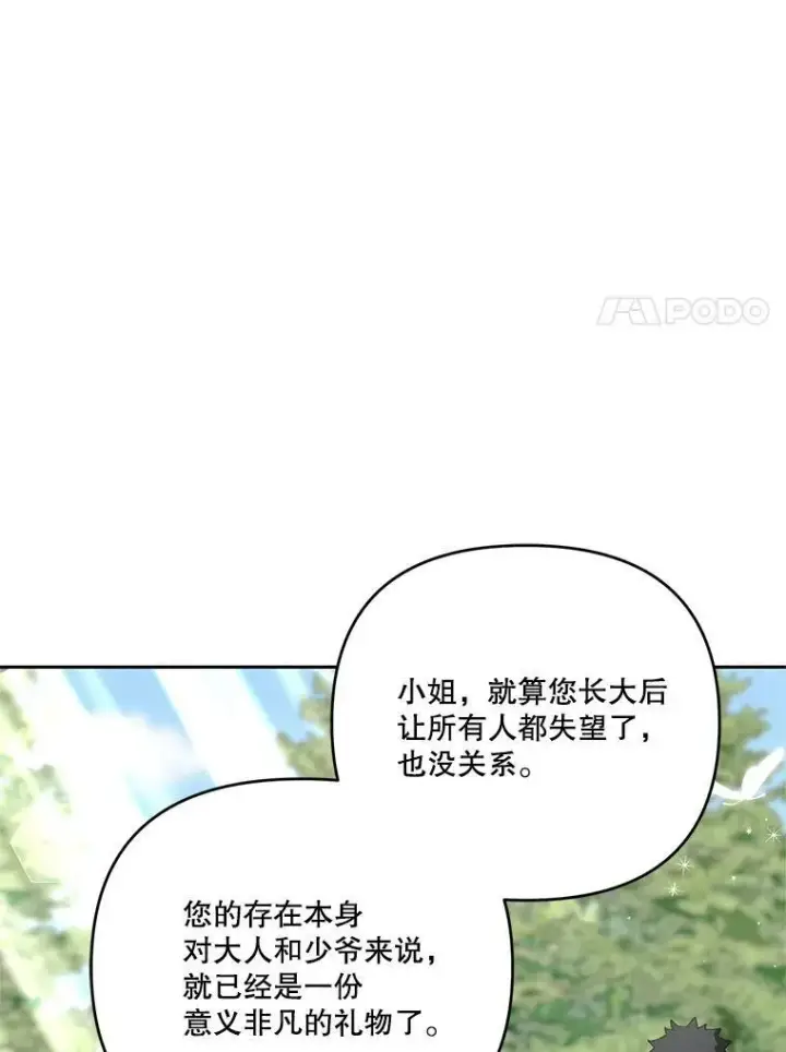 《宝贝皇后殿下》28.礼物图44