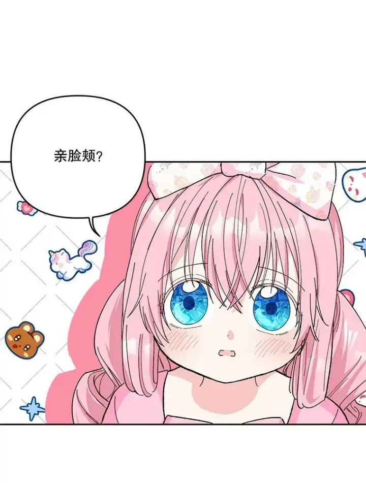 《宝贝皇后殿下》28.礼物图48