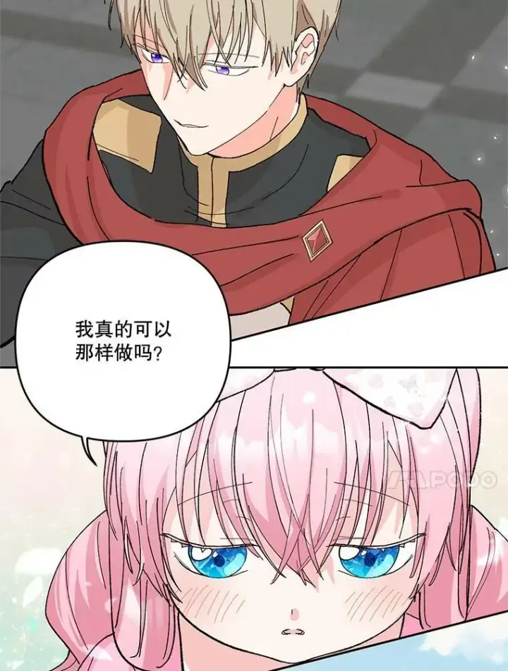 《宝贝皇后殿下》28.礼物图50