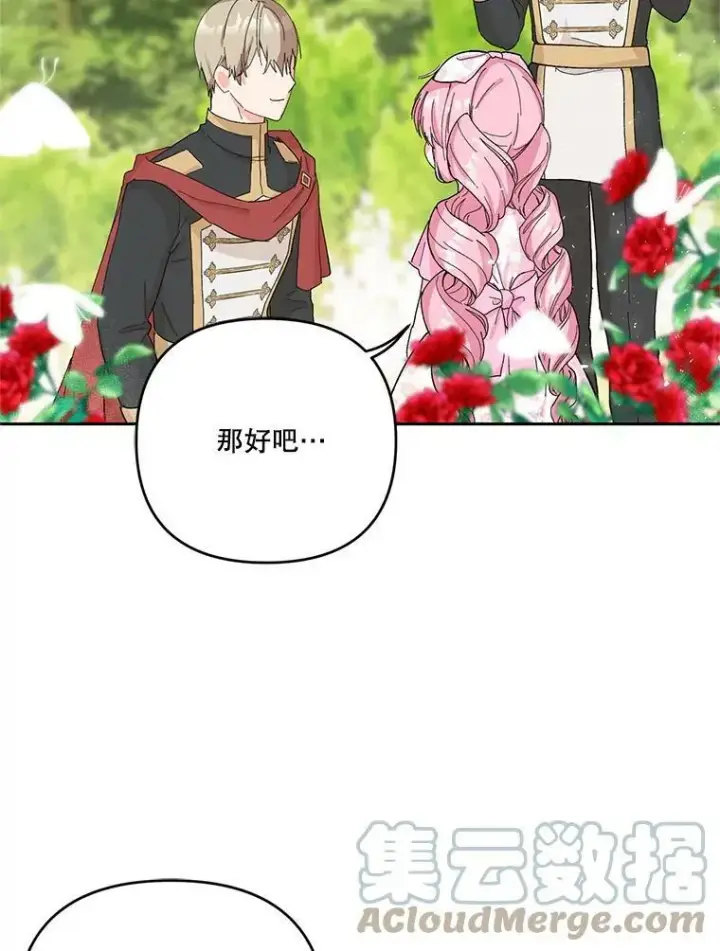《宝贝皇后殿下》28.礼物图52