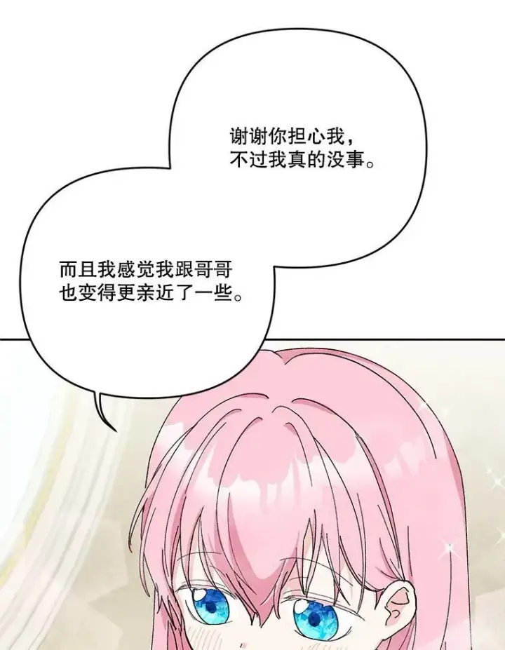 《宝贝皇后殿下》28.礼物图68