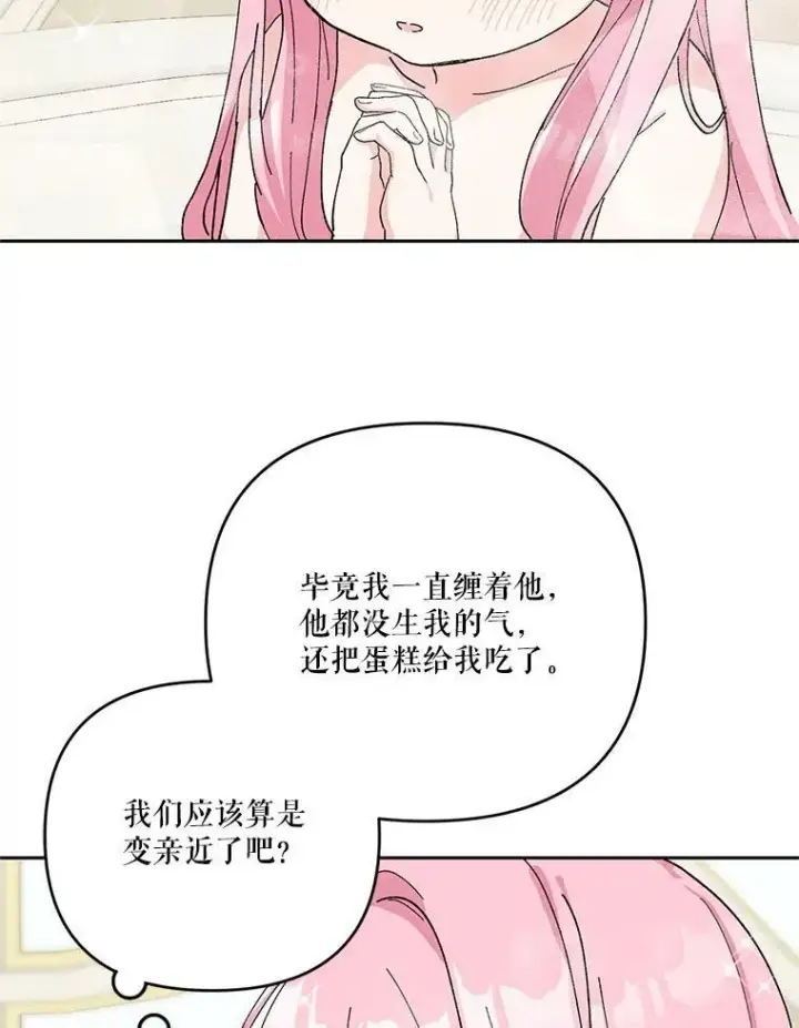 《宝贝皇后殿下》28.礼物图69