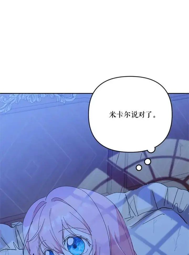 《宝贝皇后殿下》28.礼物图78
