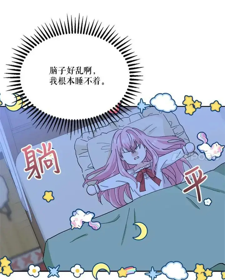 《宝贝皇后殿下》28.礼物图86
