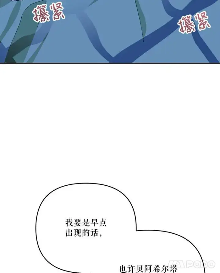 《宝贝皇后殿下》28.礼物图90