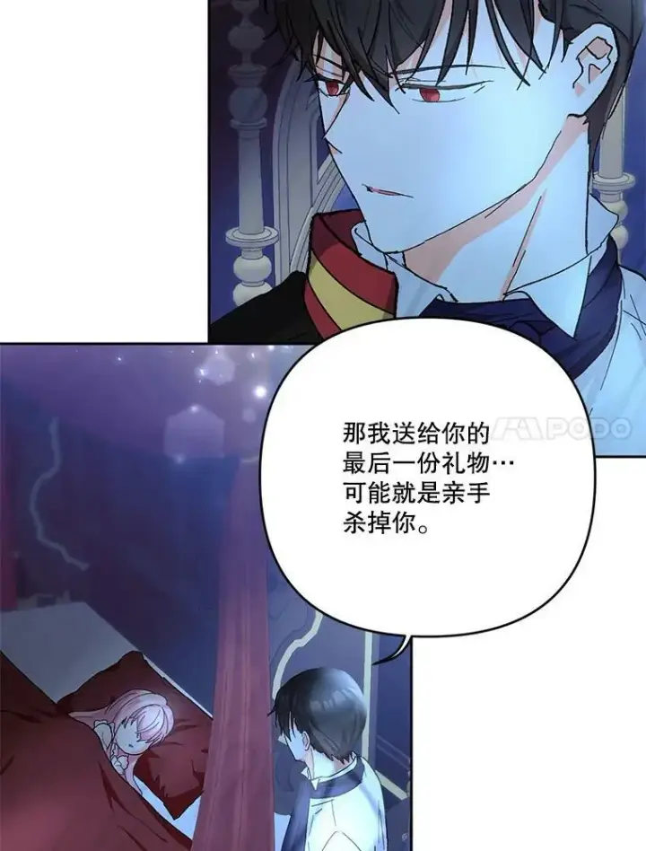 漫画《宝贝皇后殿下》30.睡前故事第11张图