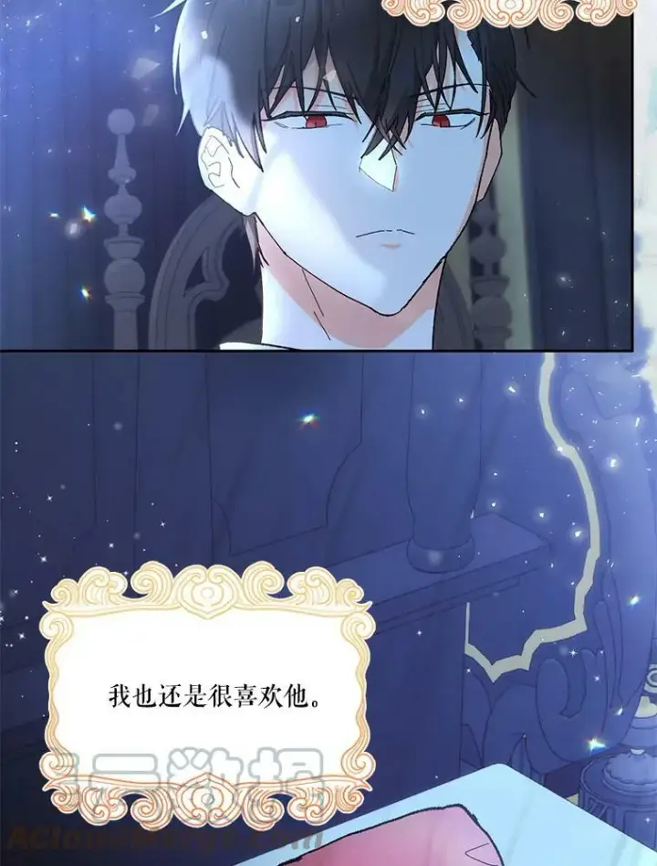 漫画《宝贝皇后殿下》30.睡前故事第13张图