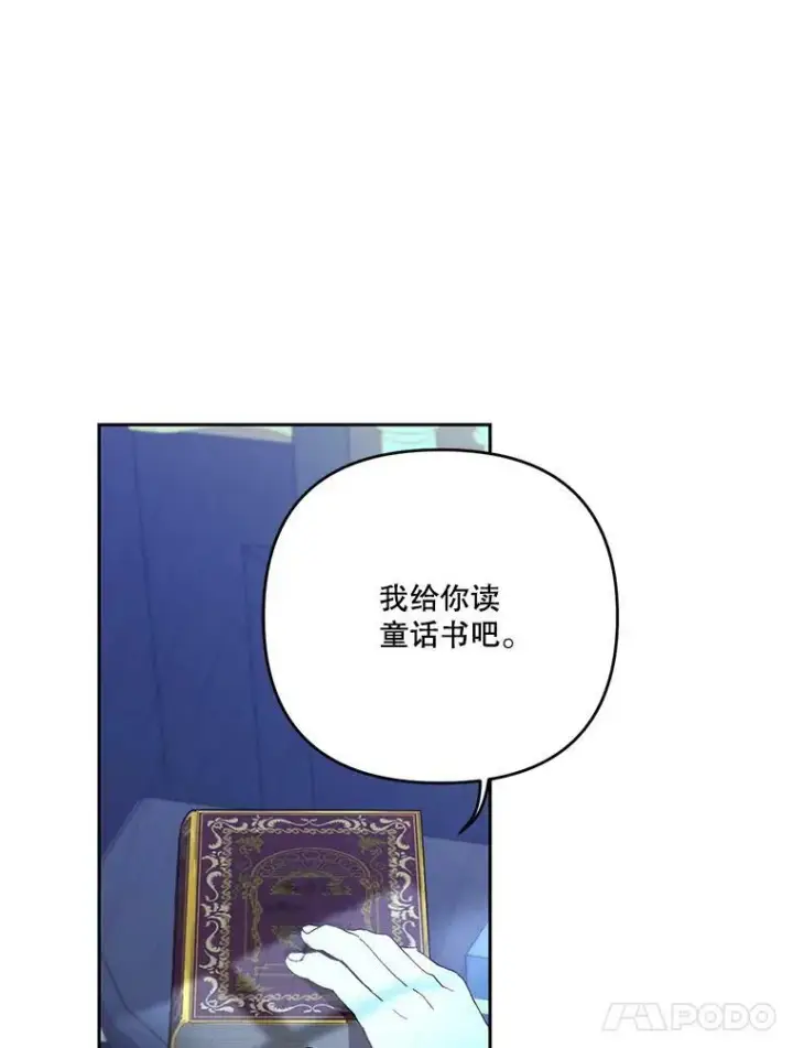 漫画《宝贝皇后殿下》30.睡前故事第18张图