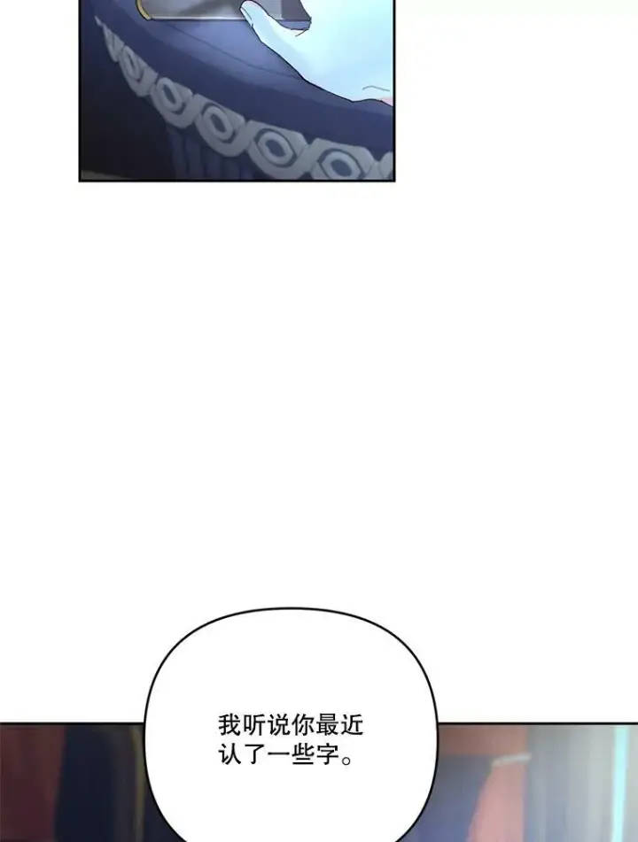 漫画《宝贝皇后殿下》30.睡前故事第19张图