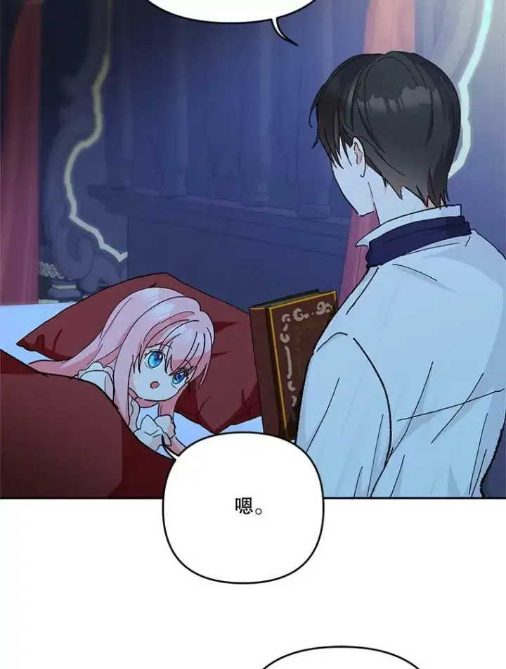漫画《宝贝皇后殿下》30.睡前故事第20张图