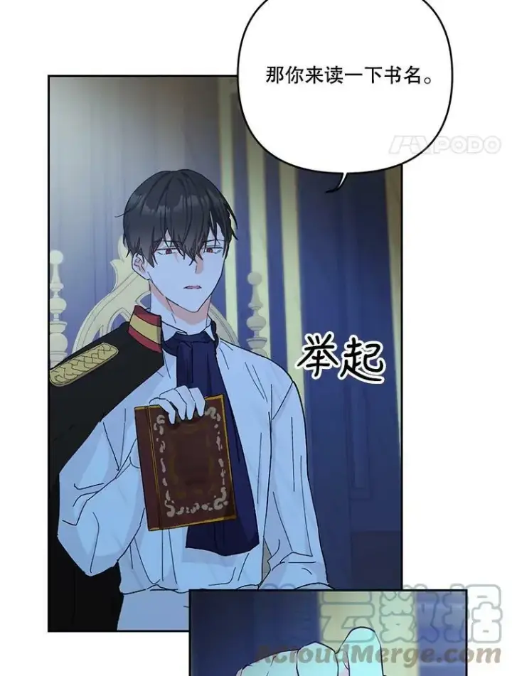 漫画《宝贝皇后殿下》30.睡前故事第21张图