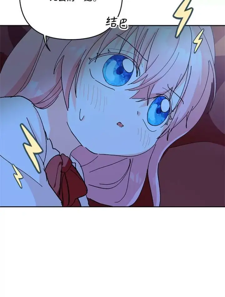 漫画《宝贝皇后殿下》30.睡前故事第23张图