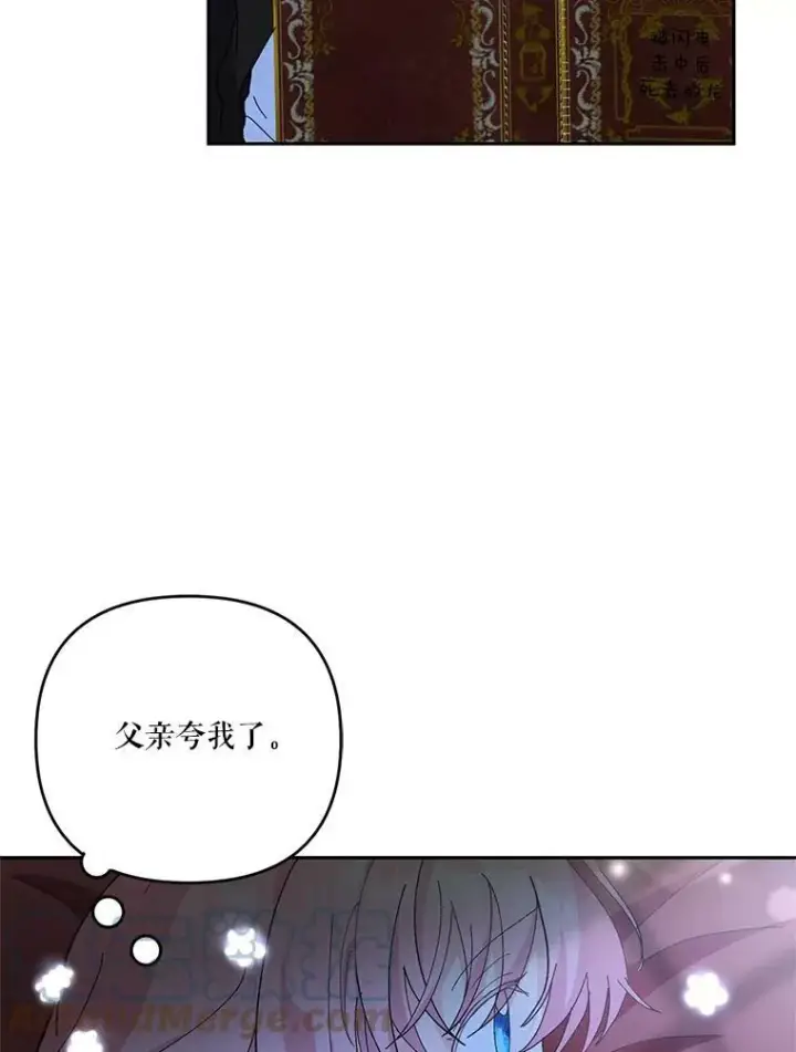 漫画《宝贝皇后殿下》30.睡前故事第25张图