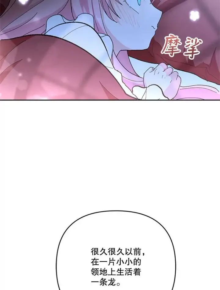 漫画《宝贝皇后殿下》30.睡前故事第26张图